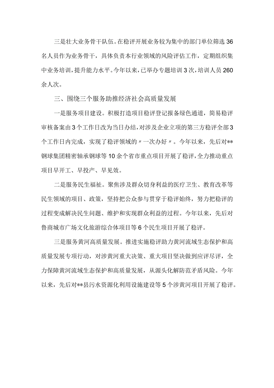 社会稳定风险评估工作经验材料.docx_第2页