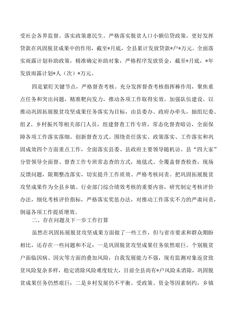 脱贫巩固同乡村振兴有效衔接工作总结.docx_第3页