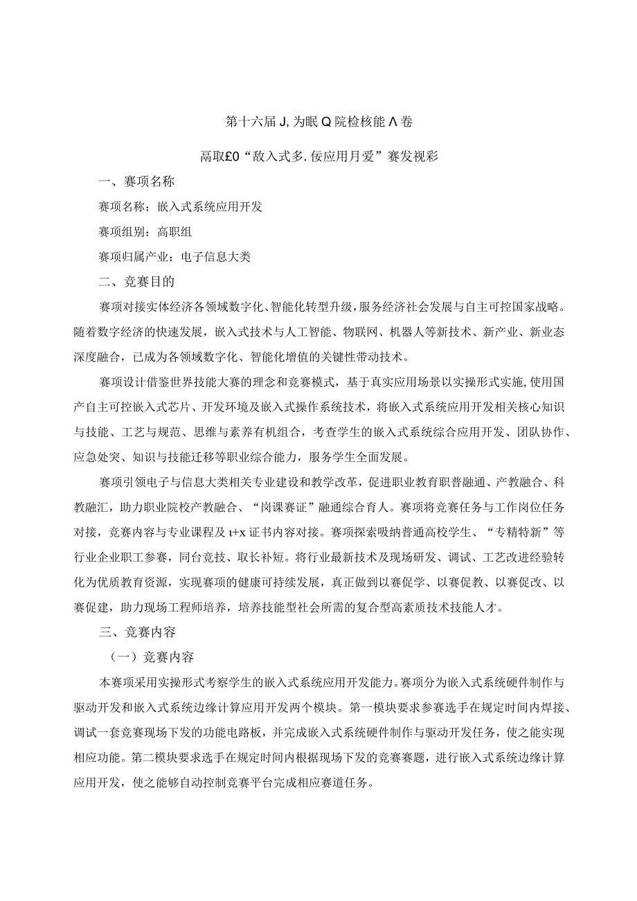 第十六届山东省职业院校技能大赛.docx_第1页