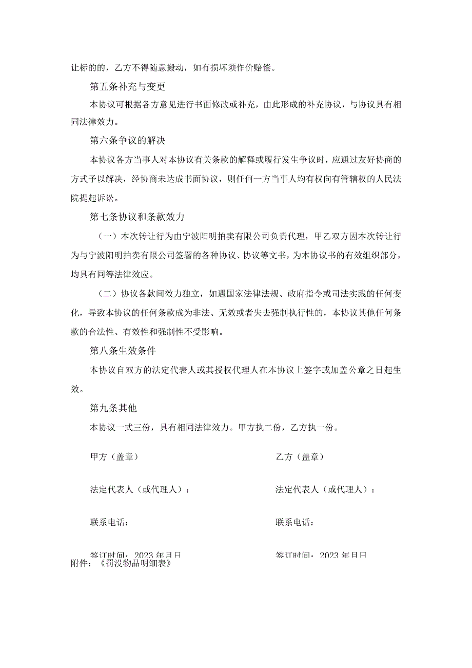 罚没物品转让协议样本.docx_第2页