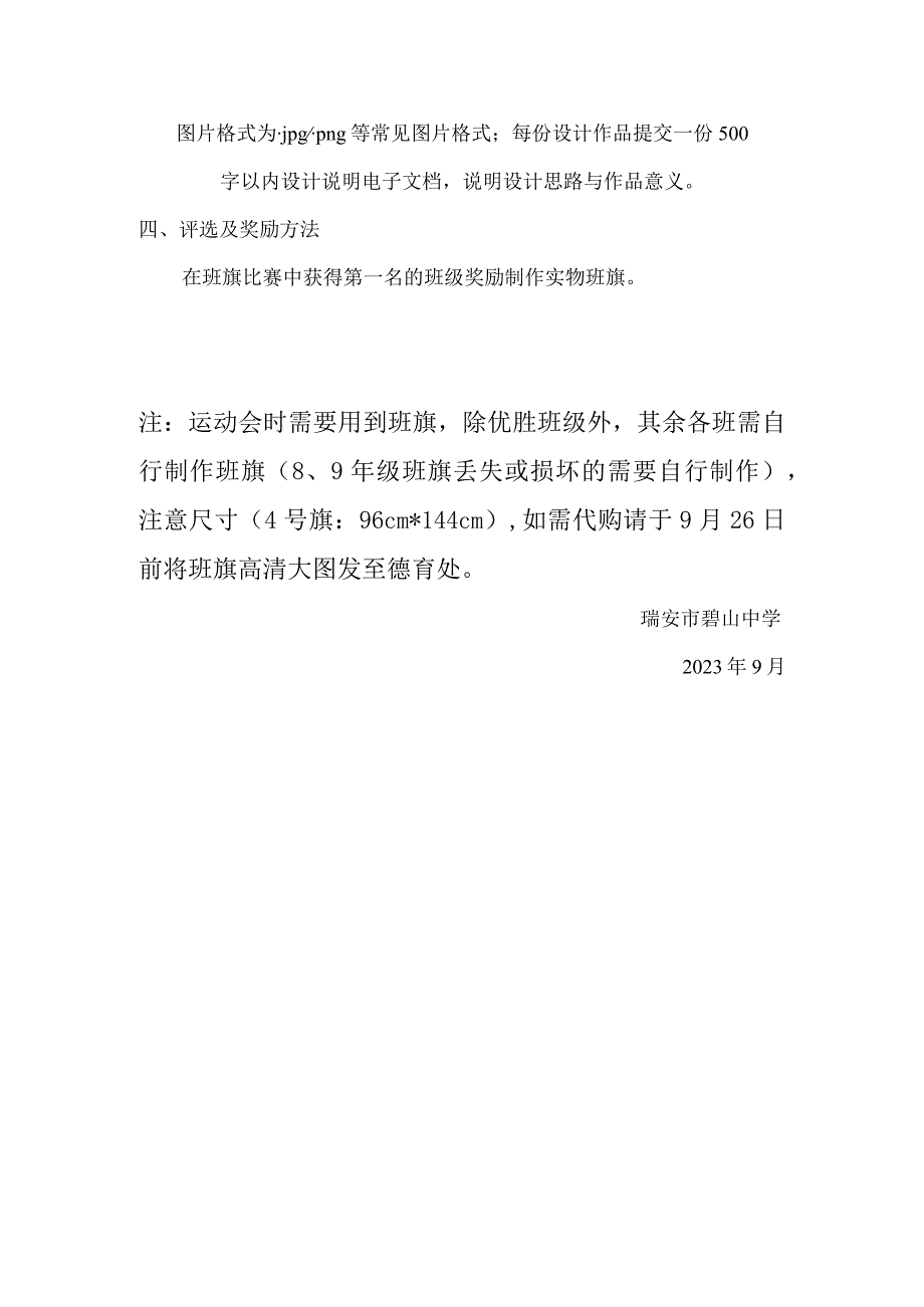 碧山中学班旗设计比赛.docx_第2页