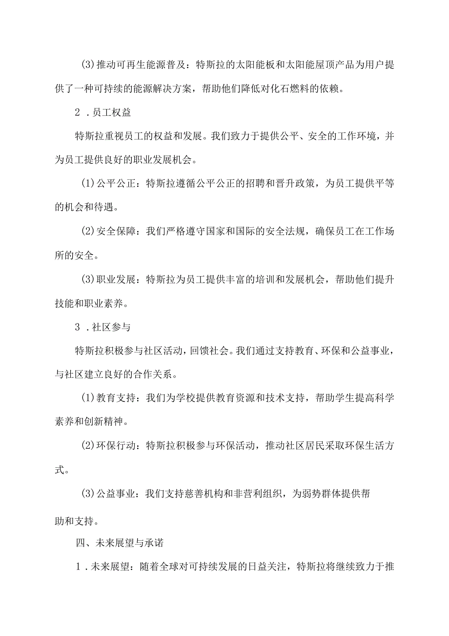 特斯拉企业社会责任报告.docx_第2页