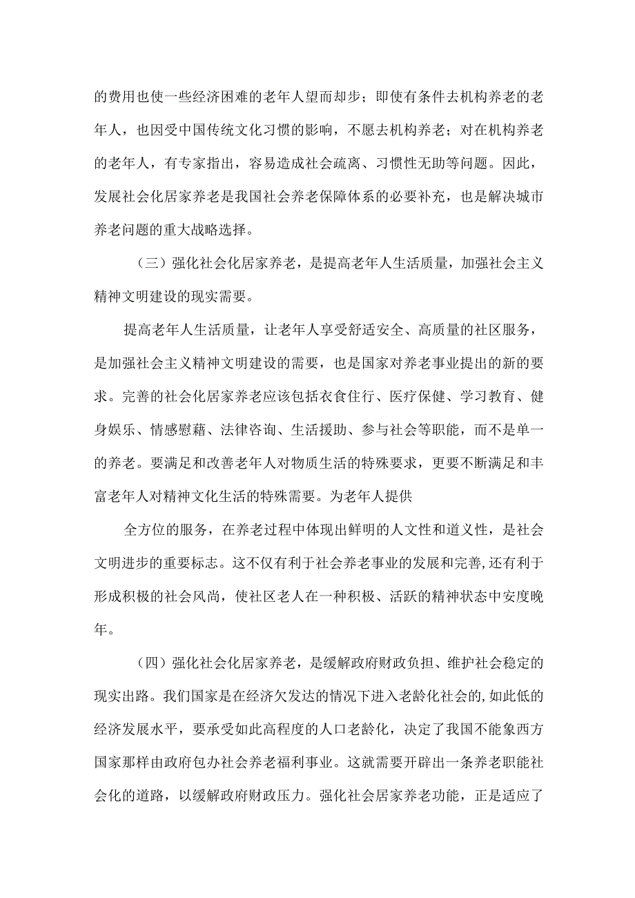 社区居家养老的现实意义.docx_第2页