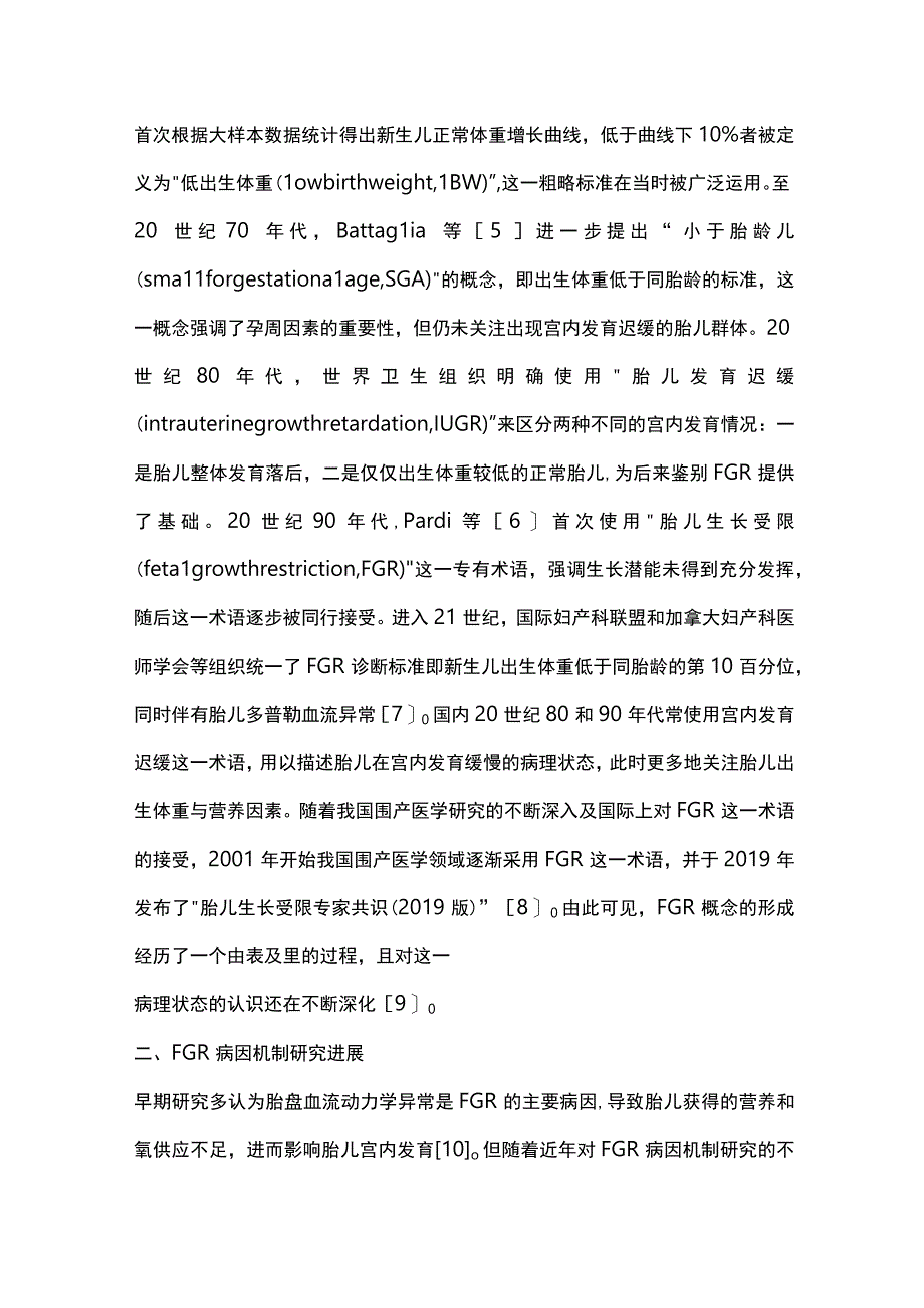 胎儿生长受限（fetal growth restrictionFGR）2024.docx_第2页