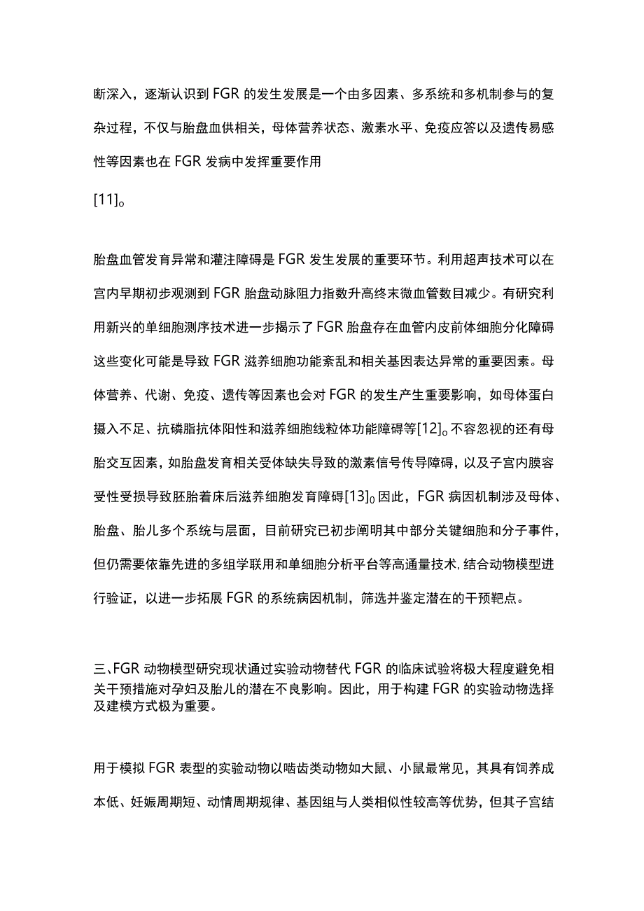 胎儿生长受限（fetal growth restrictionFGR）2024.docx_第3页