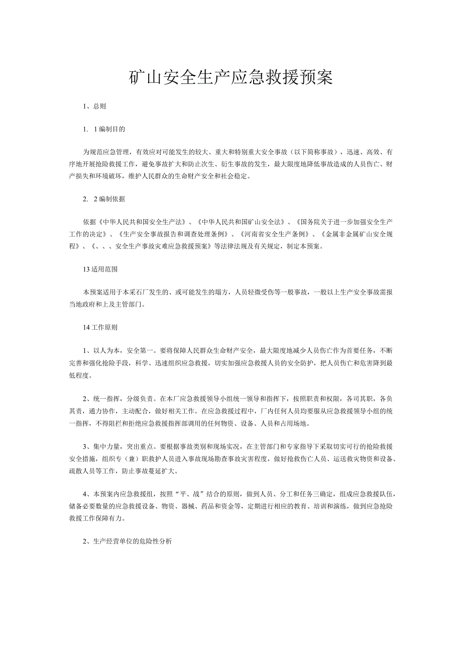 矿山安全生产应急救援预案.docx_第1页