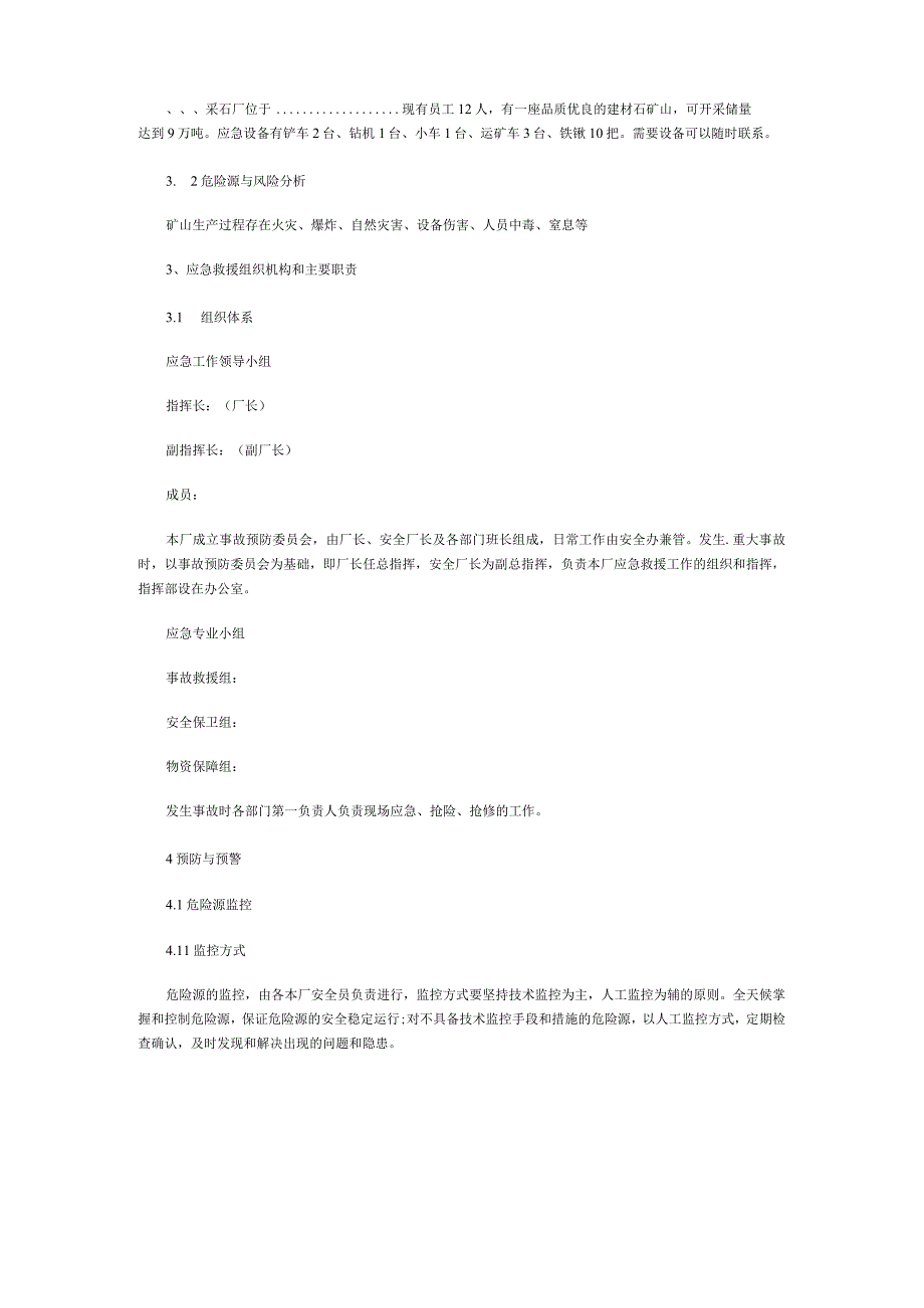 矿山安全生产应急救援预案.docx_第2页
