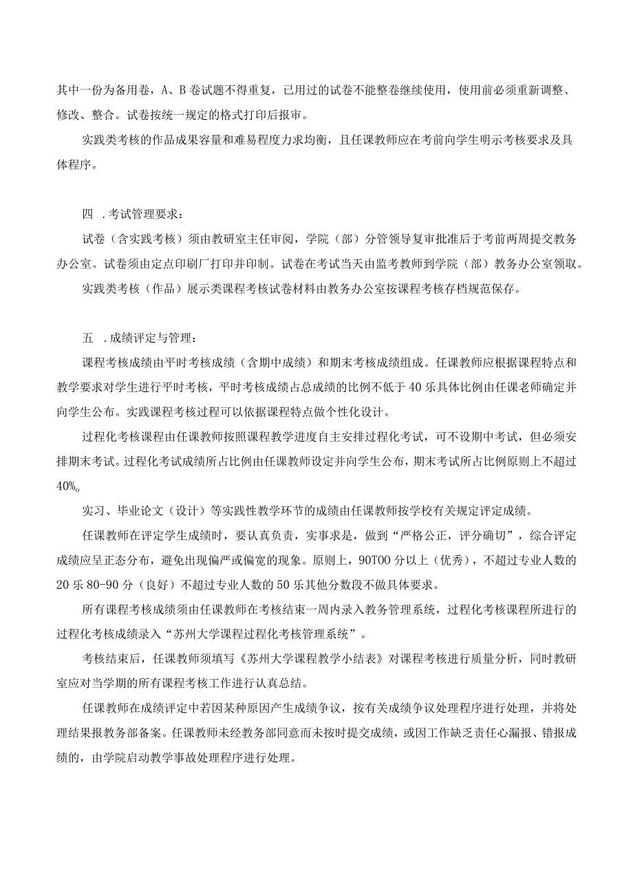 窗体顶端苏州大学艺术学院本科课程考核办法.docx_第2页