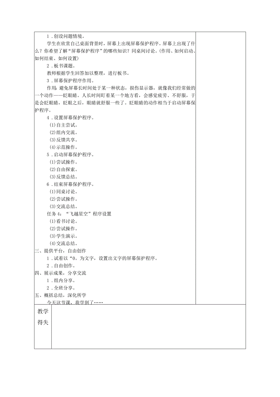 苏科版三年级信息技术上册第5课《设置个性桌面》教案.docx_第2页