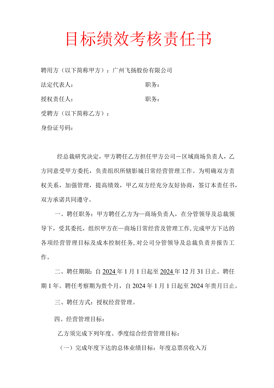 目标绩效考核责任书.docx_第1页