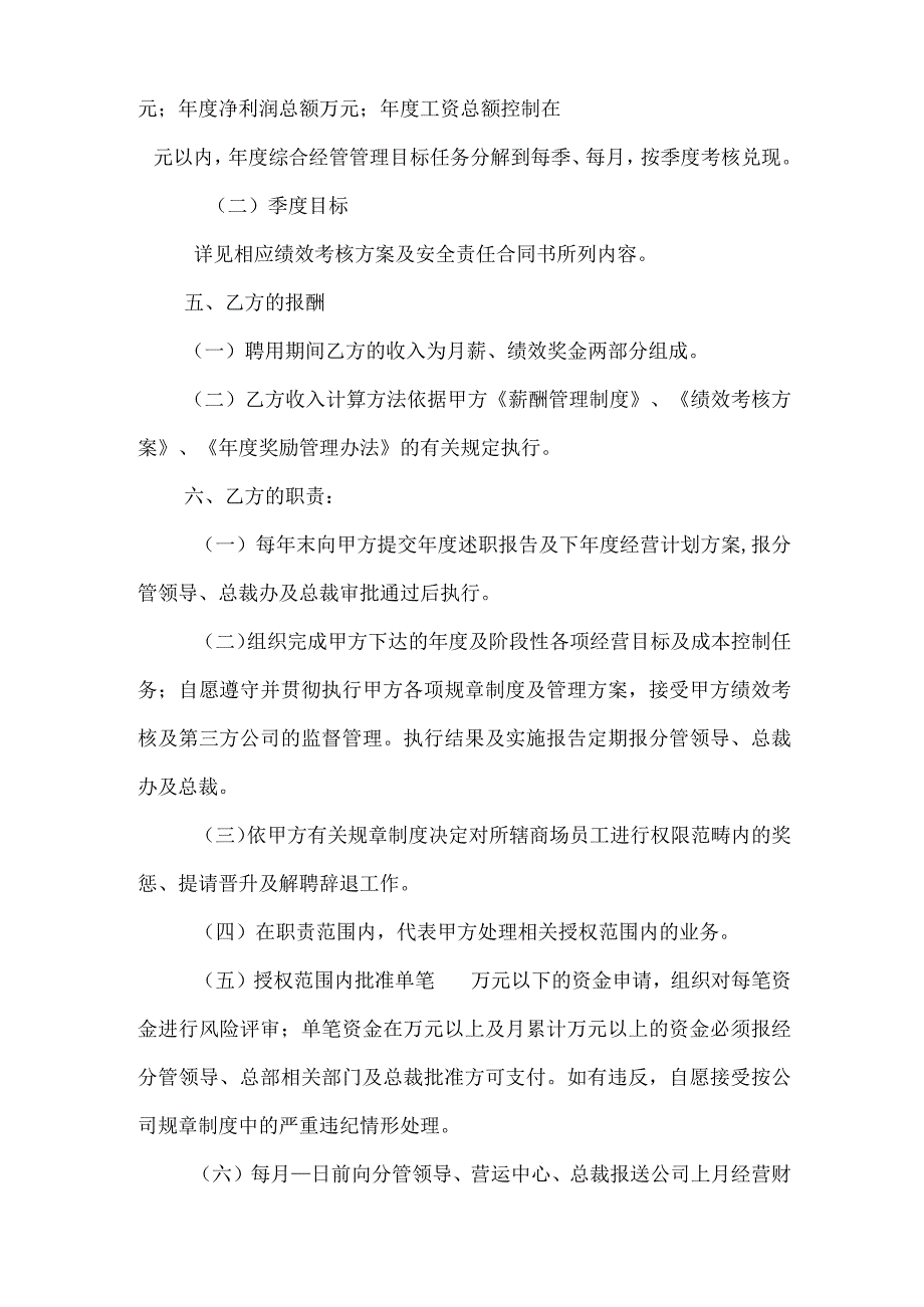 目标绩效考核责任书.docx_第2页