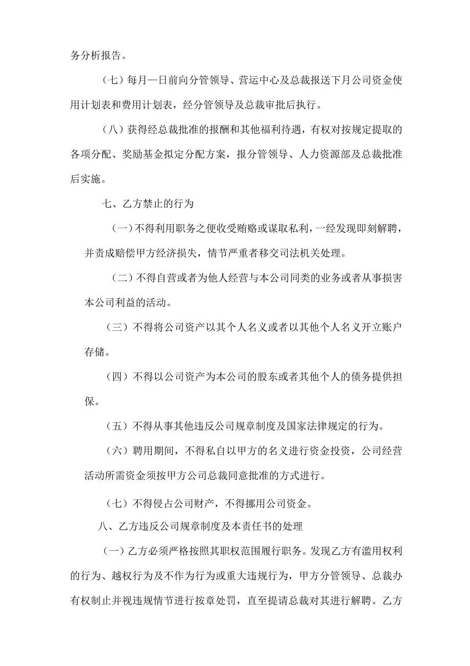 目标绩效考核责任书.docx_第3页