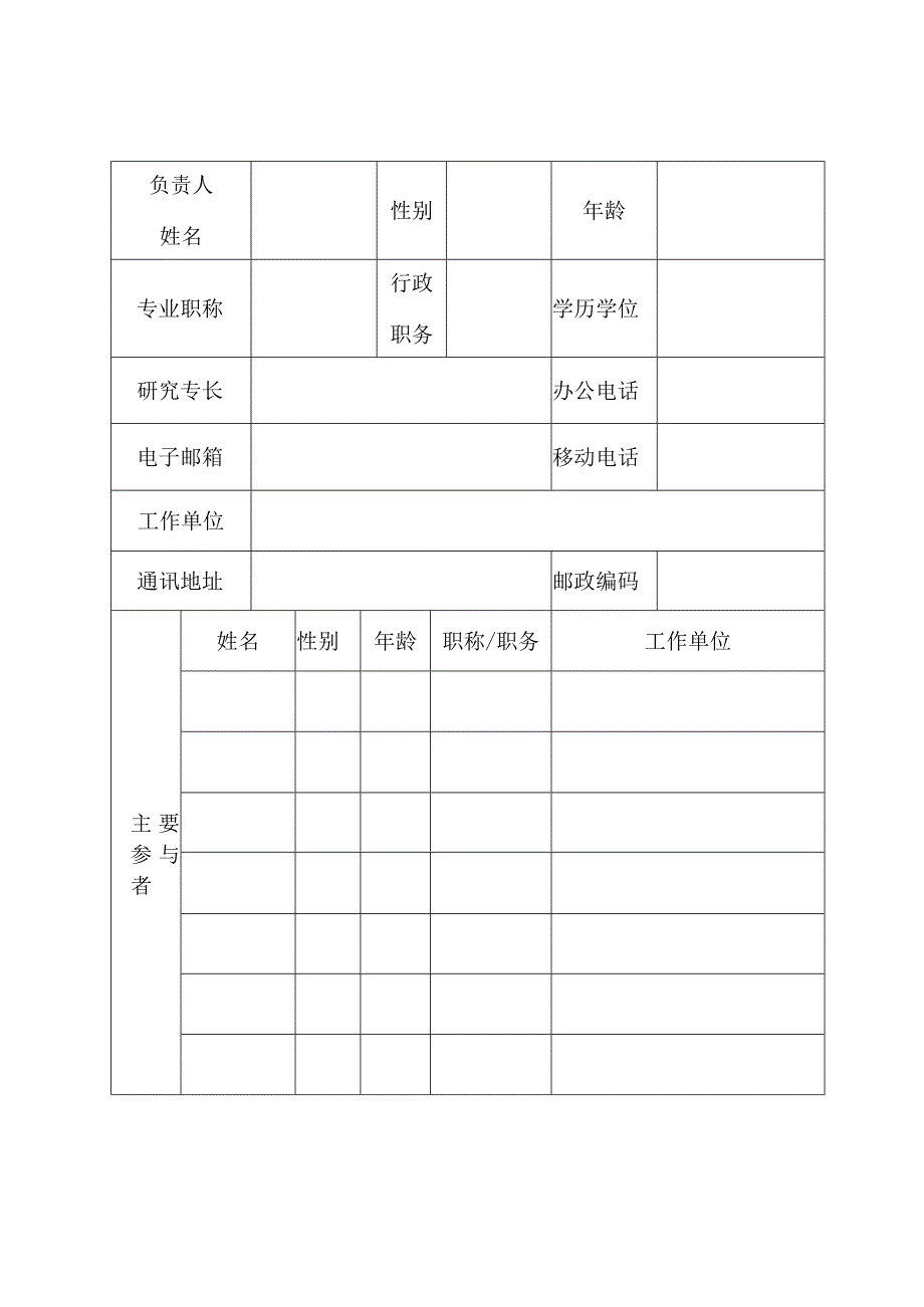 生态文明建设研究中心项目申请书.docx_第2页