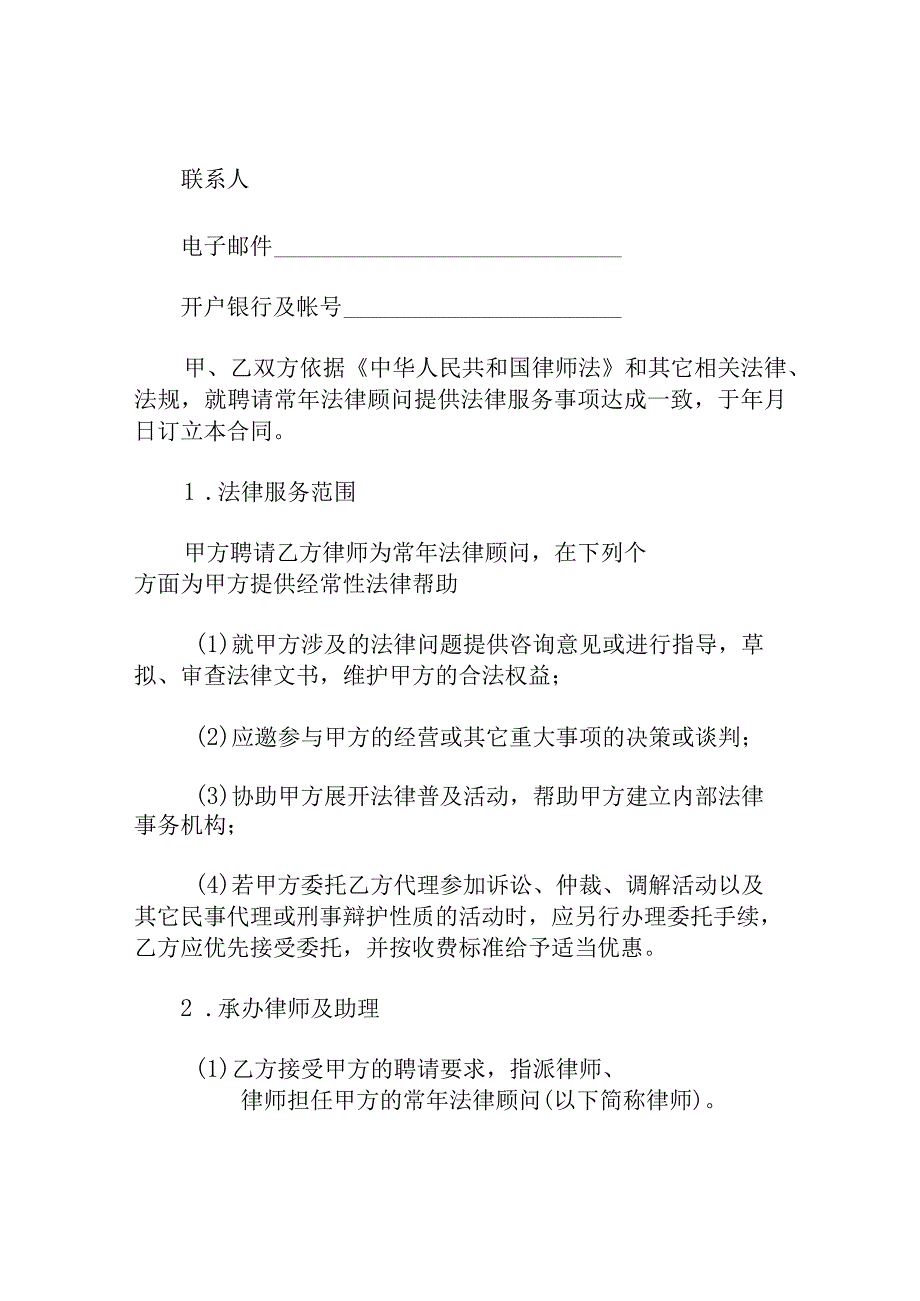 省聘请常年法律顾问合同.docx_第2页