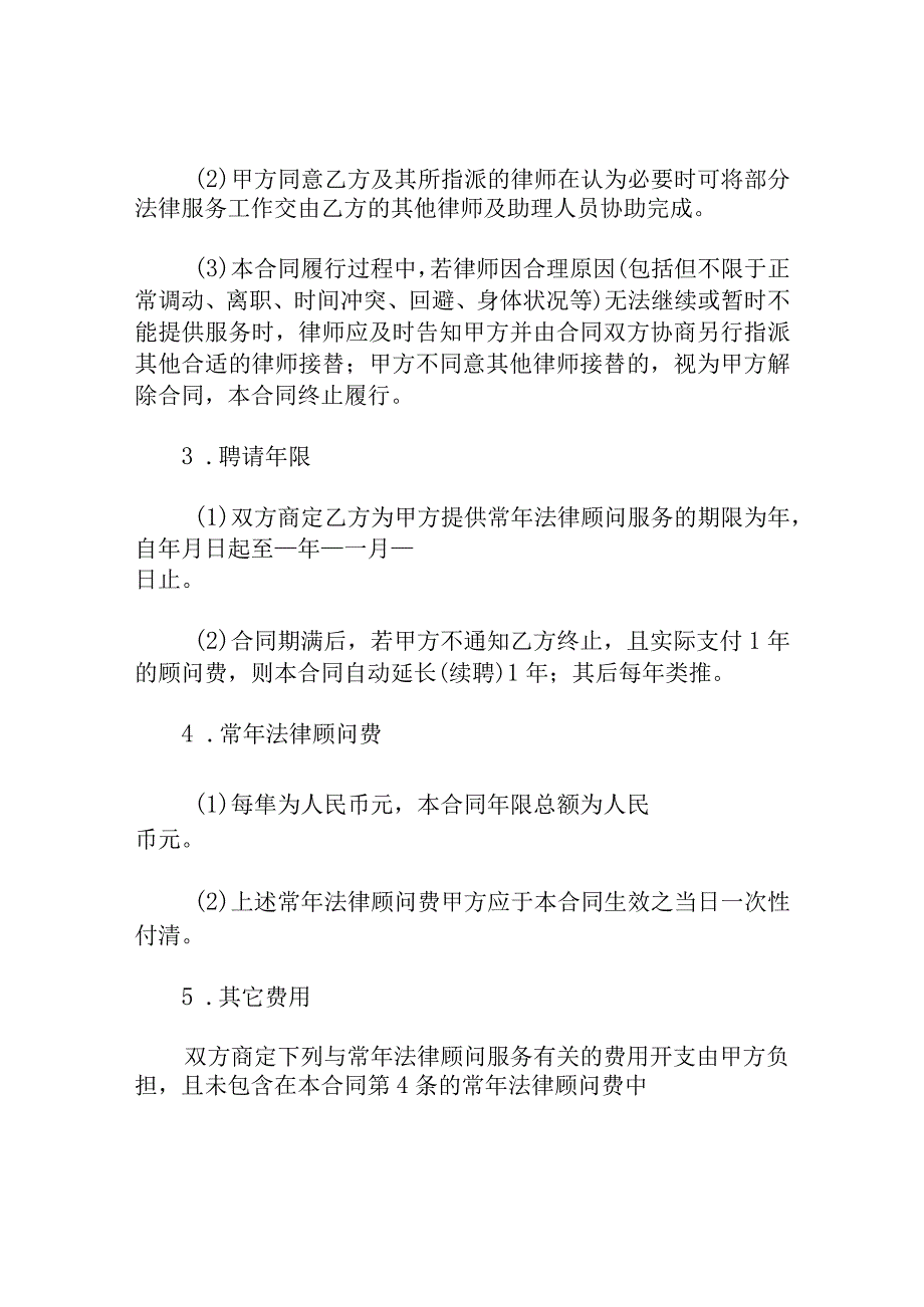 省聘请常年法律顾问合同.docx_第3页