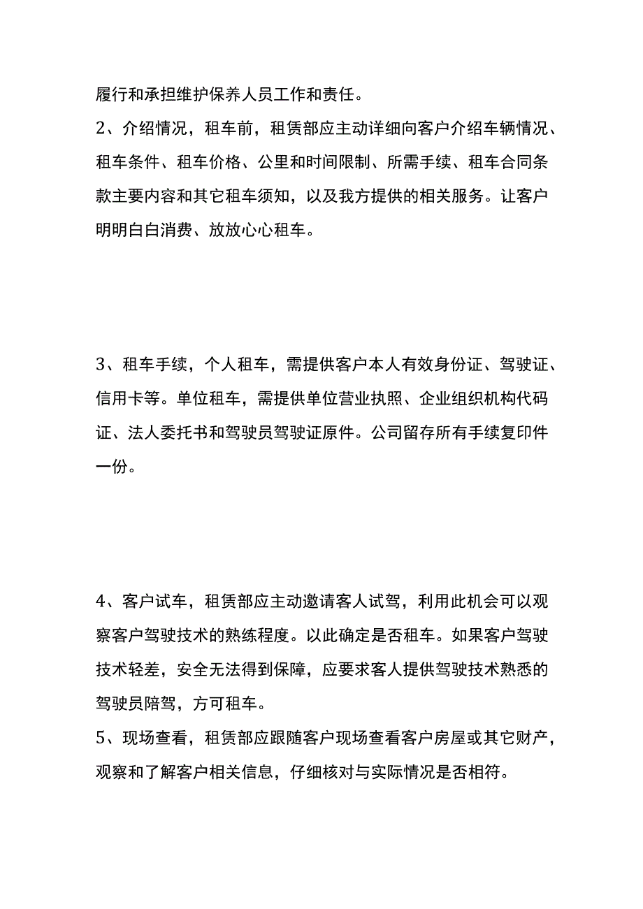 租车前工作流程.docx_第2页