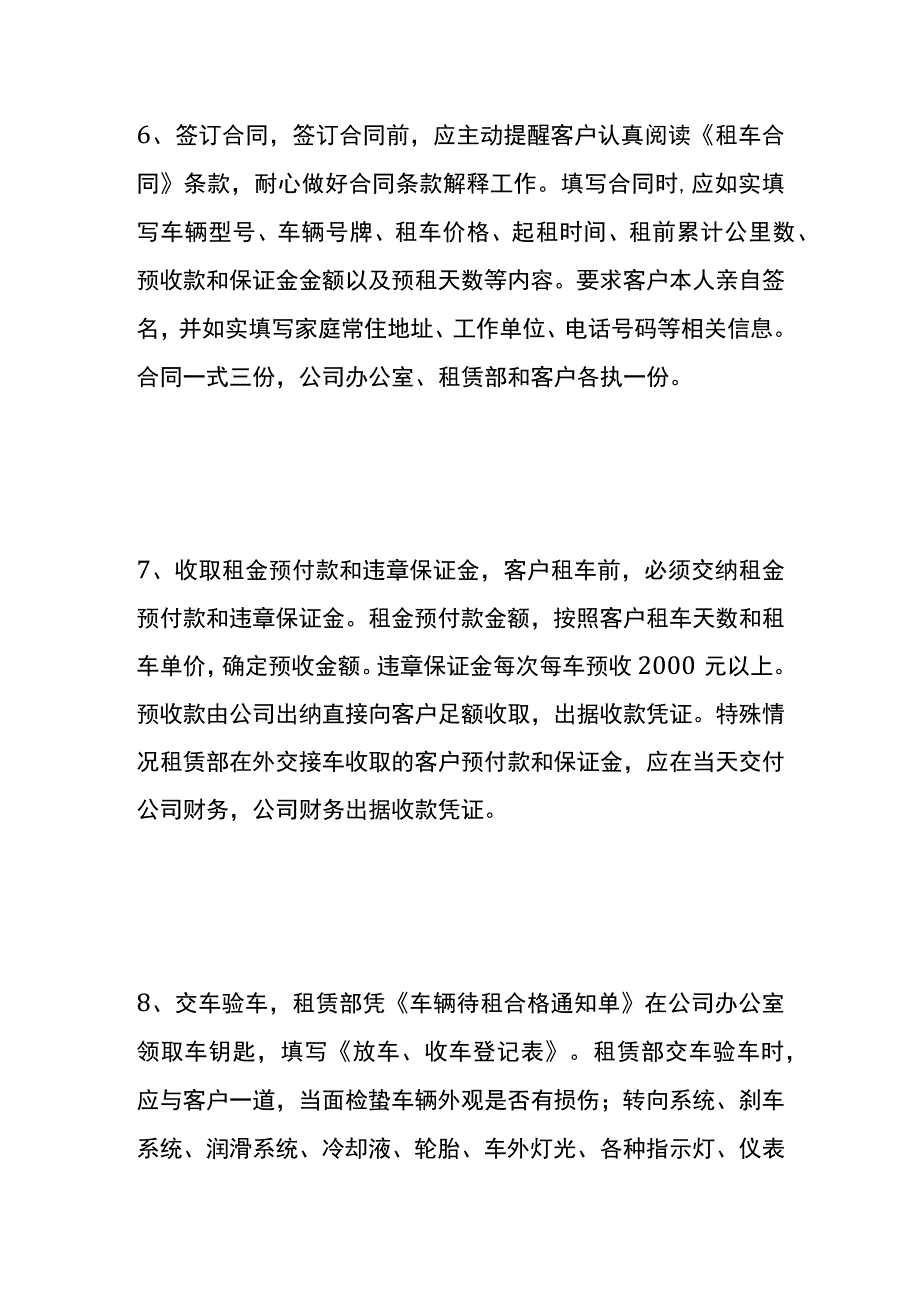 租车前工作流程.docx_第3页