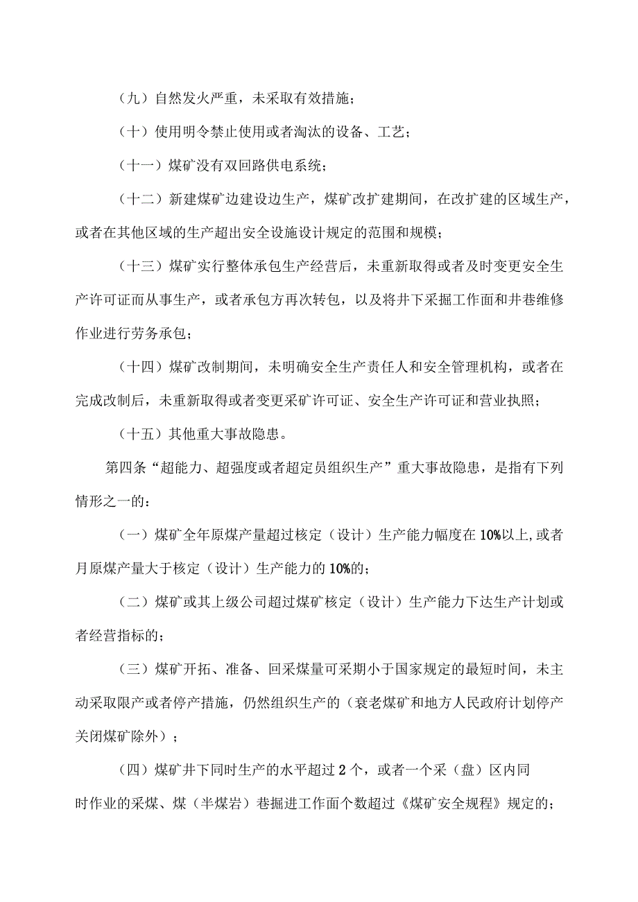 煤矿重大事故隐患判定标准（2021年）.docx_第2页