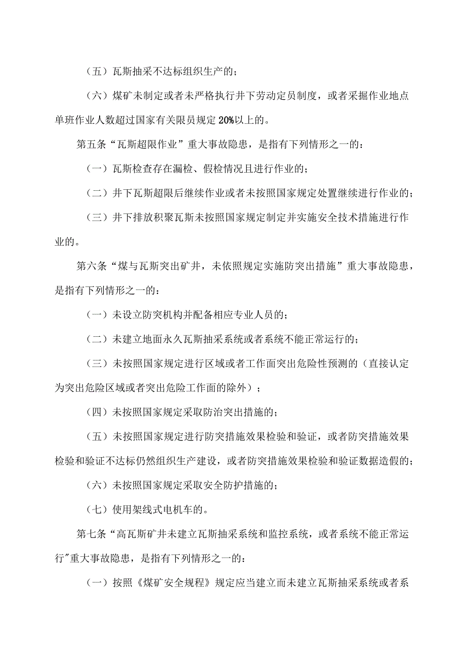 煤矿重大事故隐患判定标准（2021年）.docx_第3页