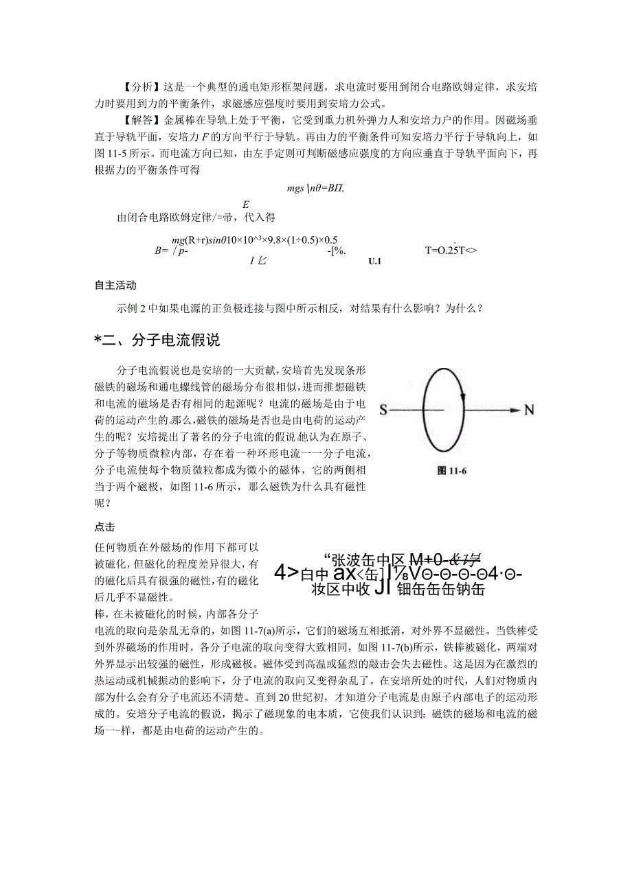 第十一章磁场.docx_第3页