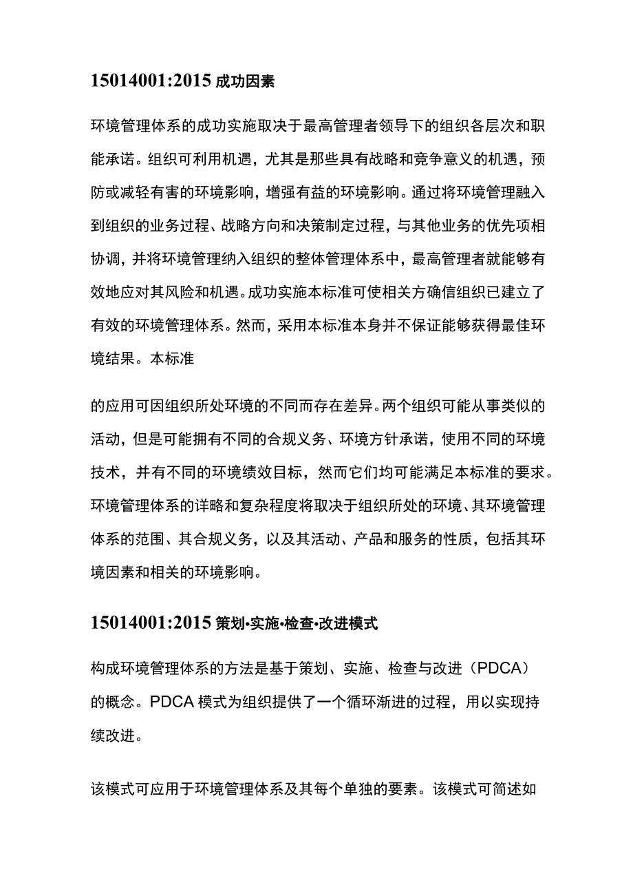 环境管理体系要求及使用指南培训教程全套ISO14001.docx_第2页