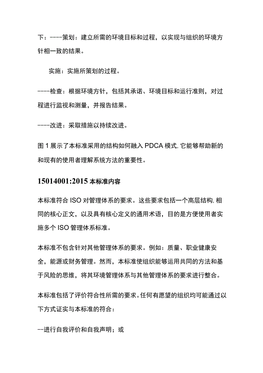 环境管理体系要求及使用指南培训教程全套ISO14001.docx_第3页