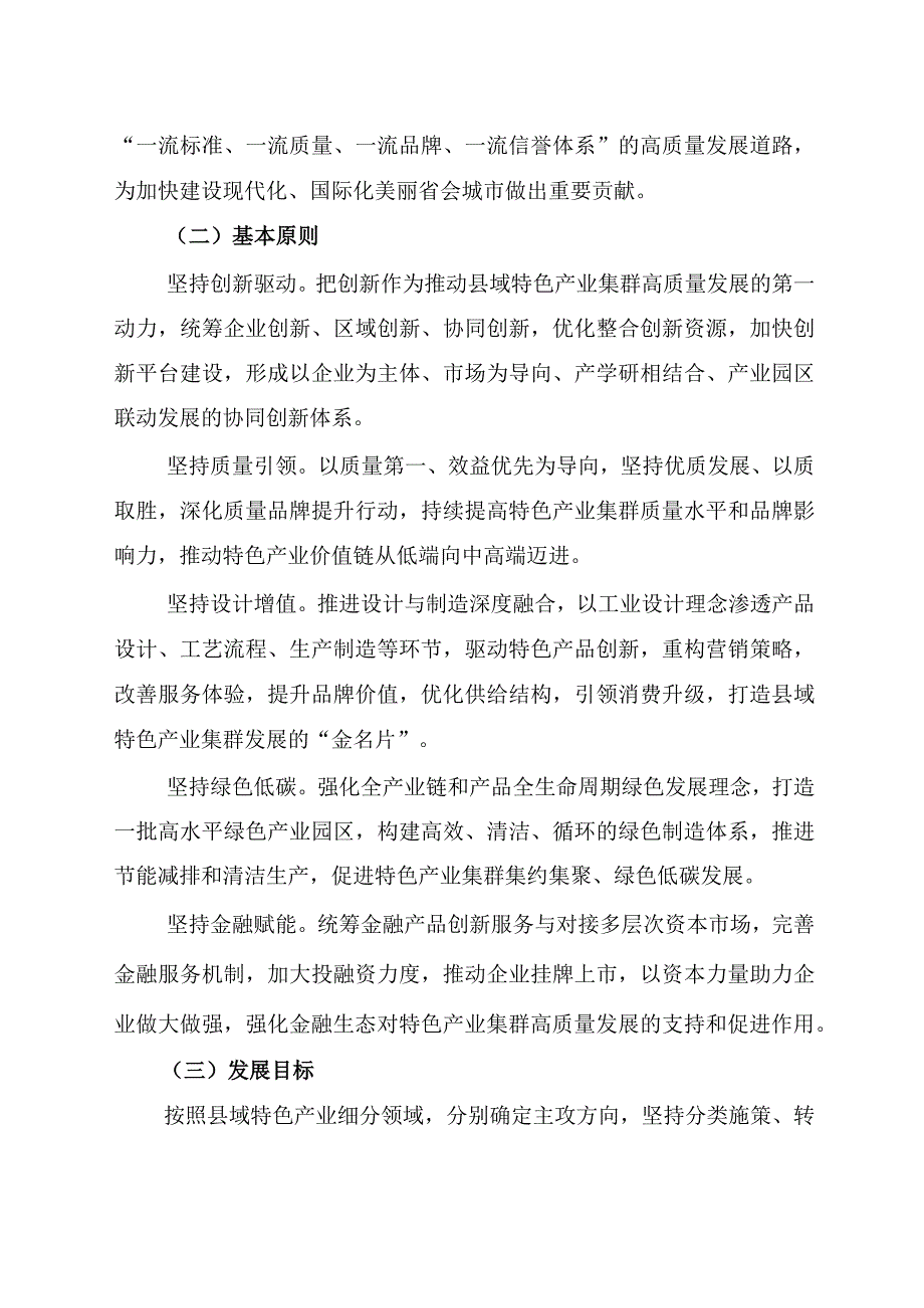 石家庄市县域特色产业提质升级工作方案（2021-2025年）.docx_第2页