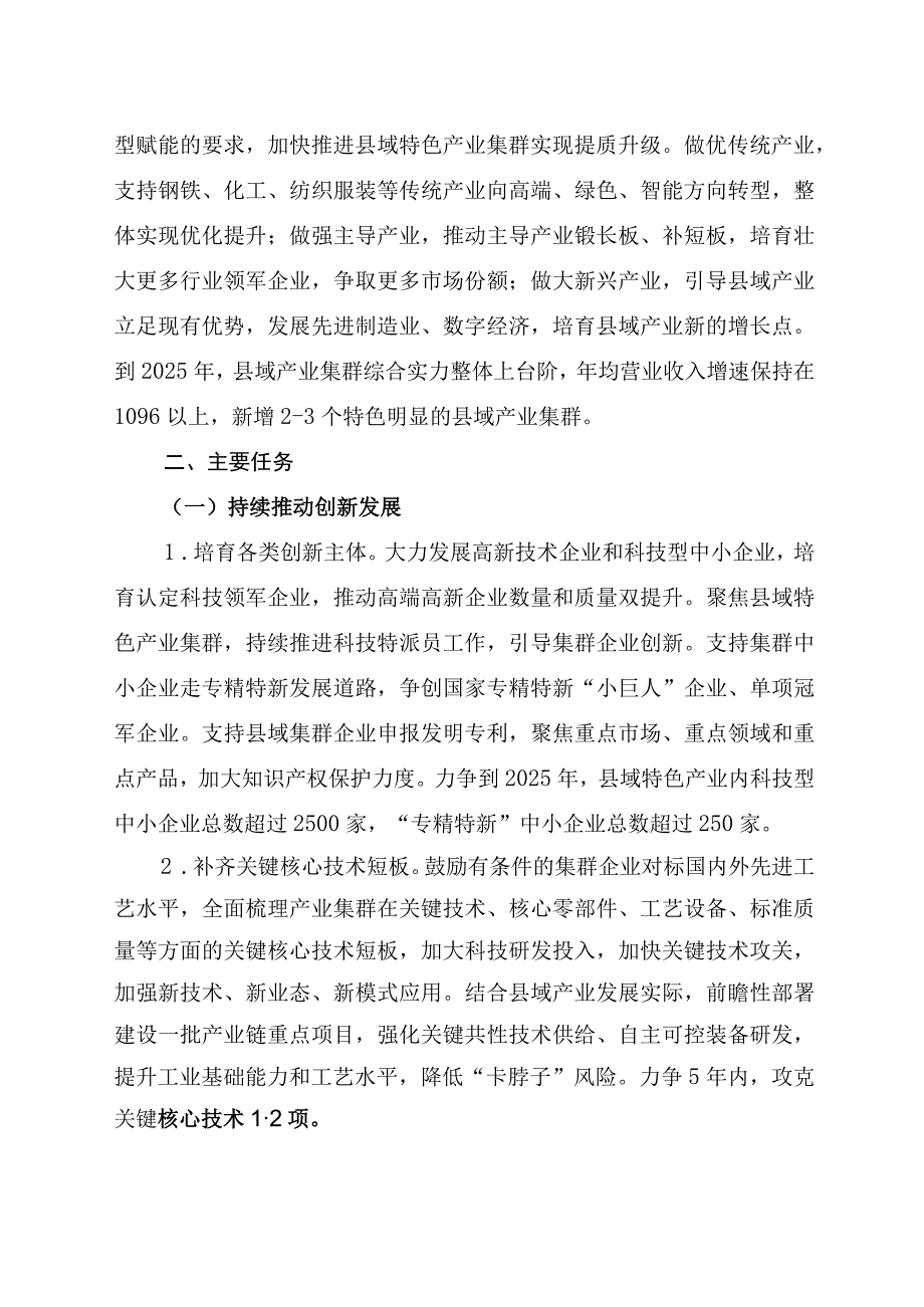 石家庄市县域特色产业提质升级工作方案（2021-2025年）.docx_第3页