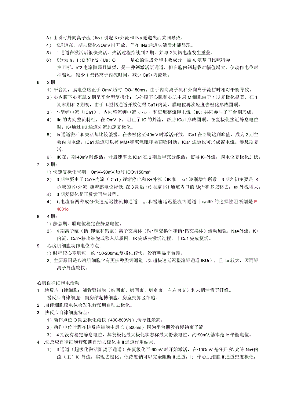 生理学学习资料：第四篇 血液循环.docx_第2页