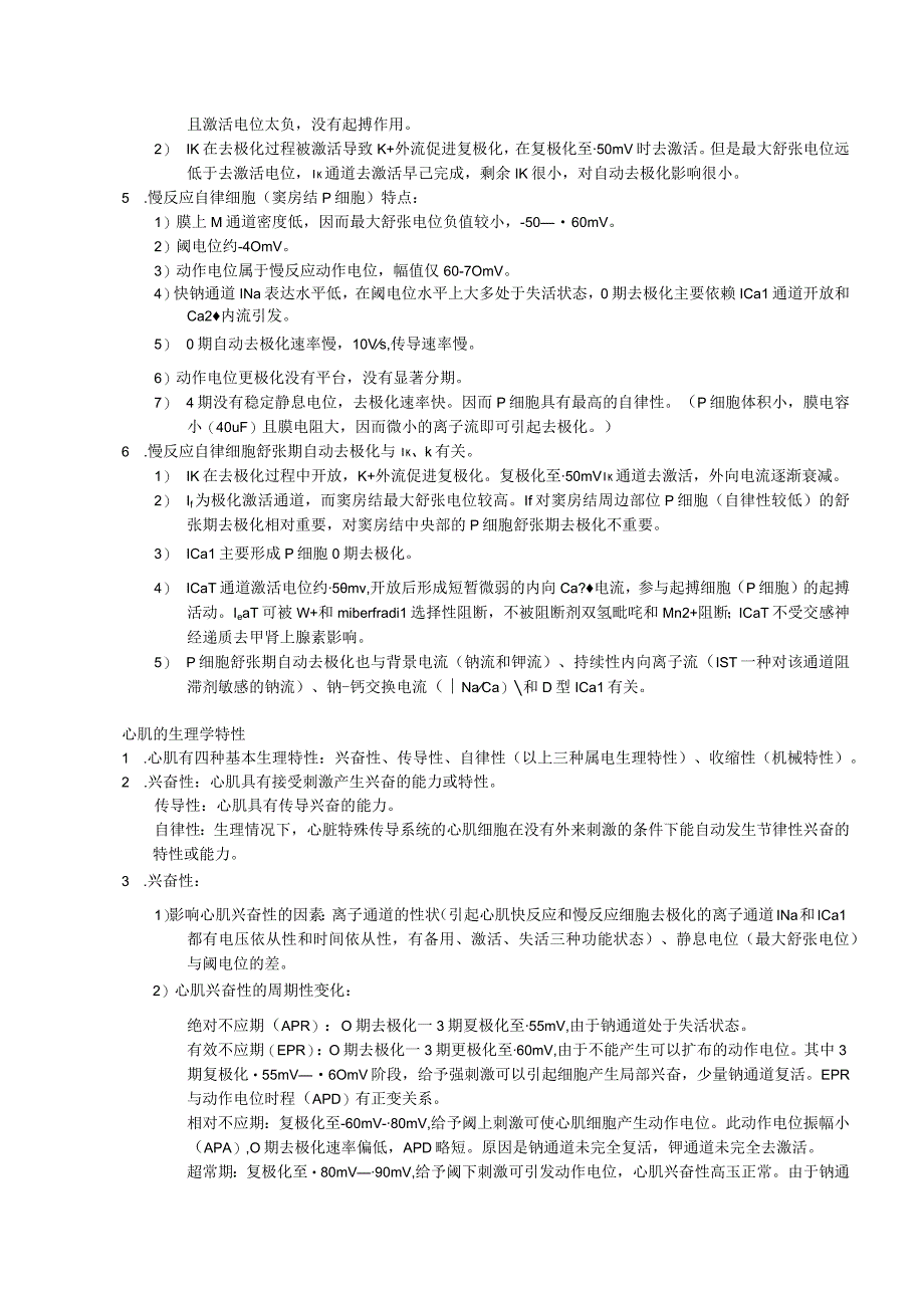 生理学学习资料：第四篇 血液循环.docx_第3页