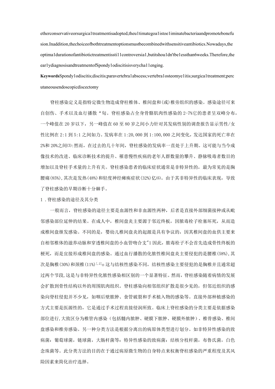 脊柱感染——临床特点、诊断与治疗探讨.docx_第2页