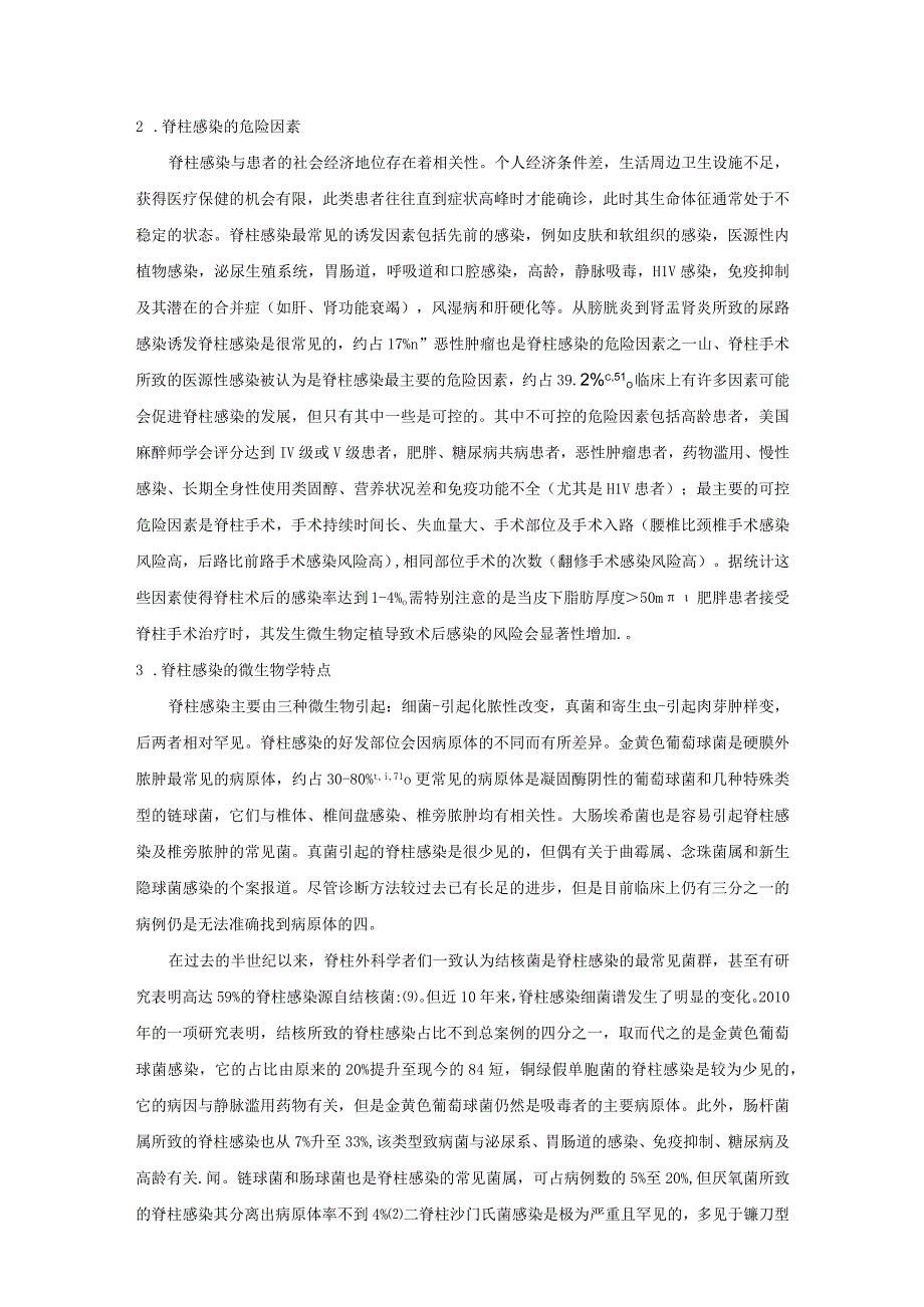 脊柱感染——临床特点、诊断与治疗探讨.docx_第3页