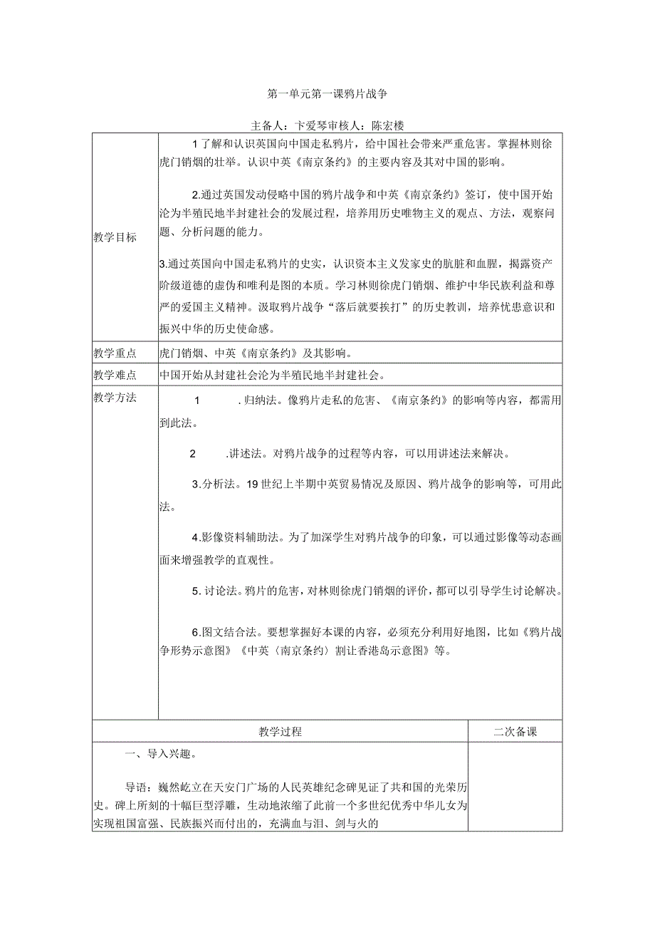 第一单元第一课鸦片战争.docx_第1页