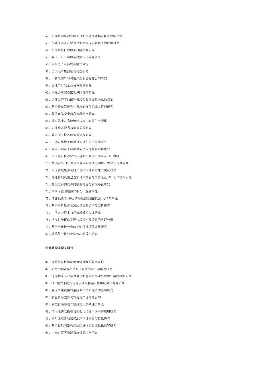 经管系毕业论文题目.docx_第3页