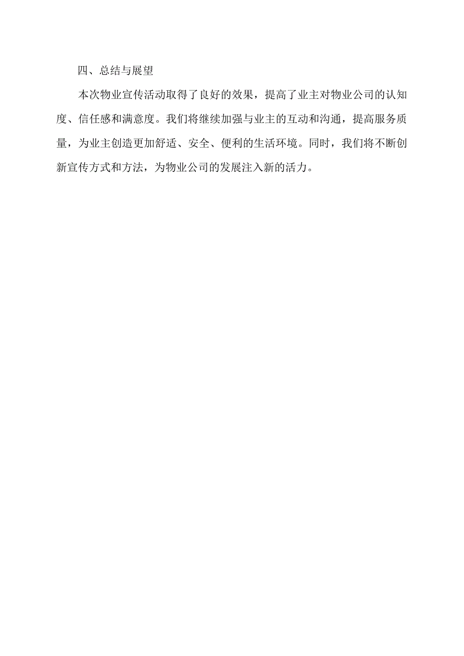 物业宣传总结.docx_第2页