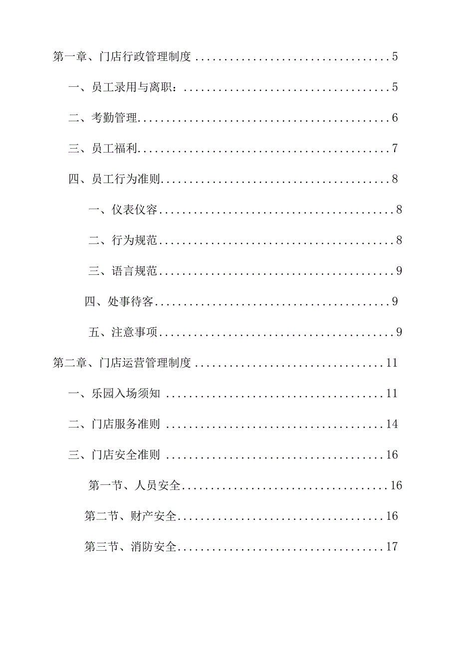 童乐园(游乐园)运营管理手册.docx_第3页