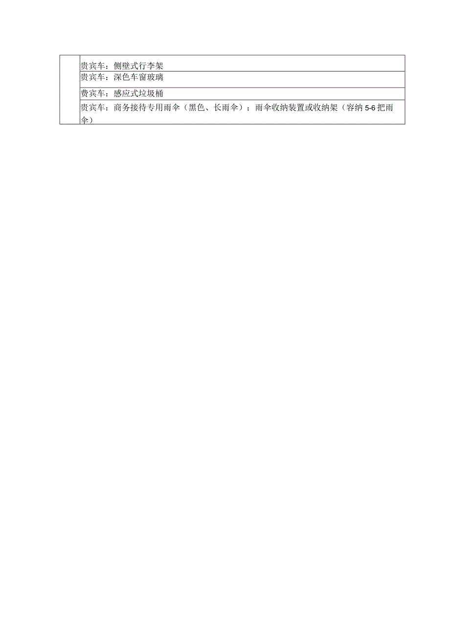 纯电中巴车技术要求.docx_第2页