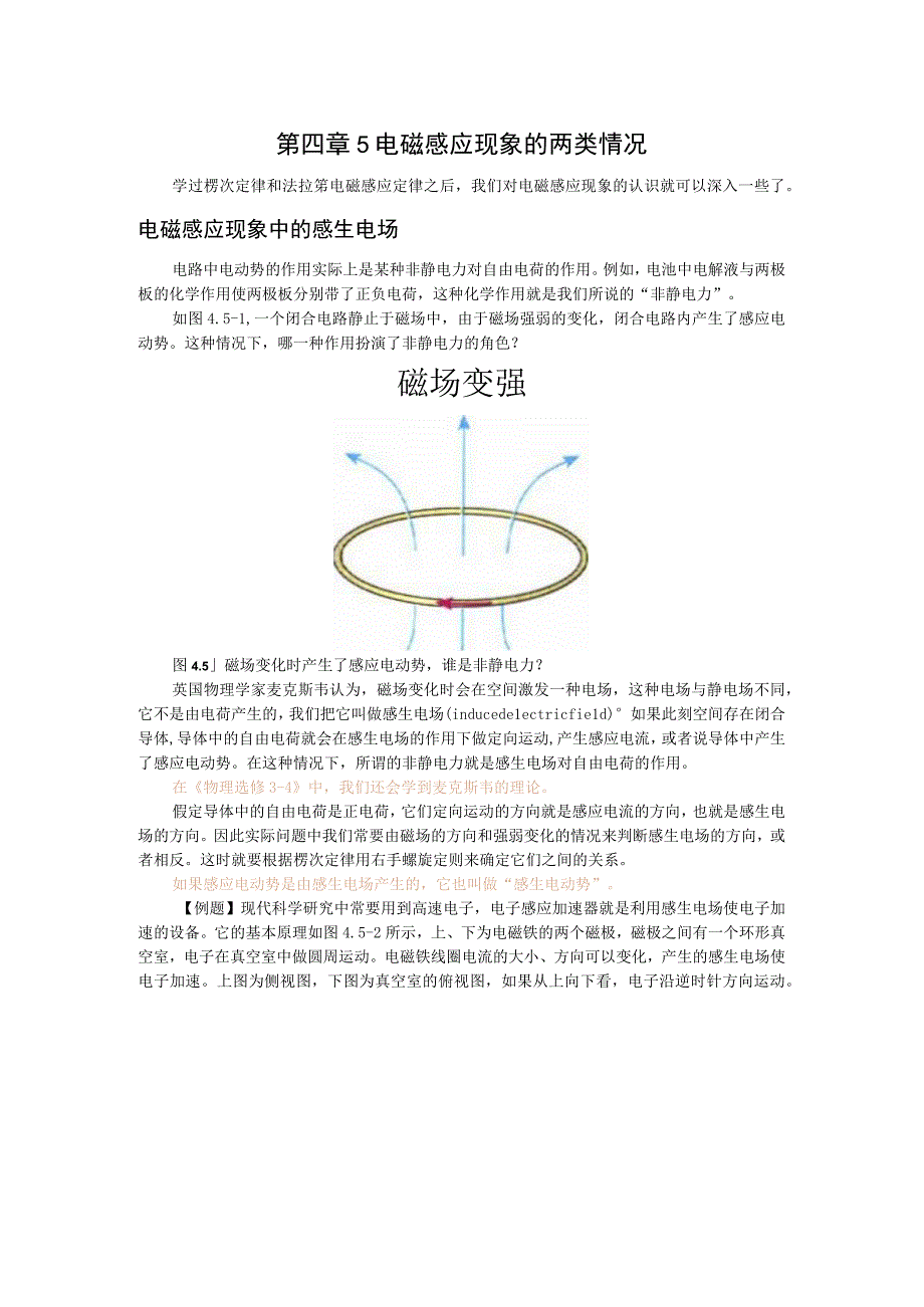 第四章5电磁感应现象的两类情况.docx_第1页