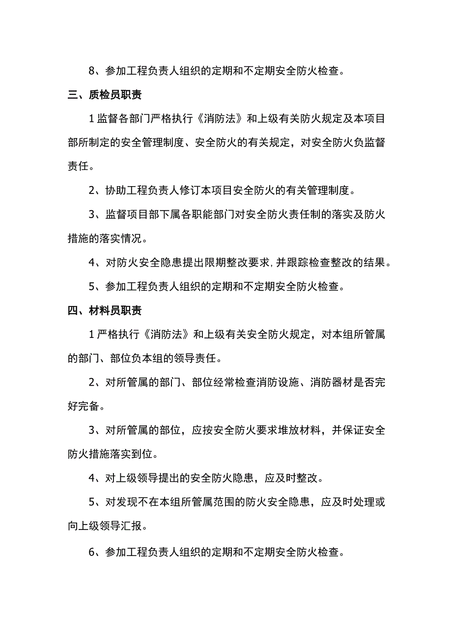 职能部门消防安全职责.docx_第2页