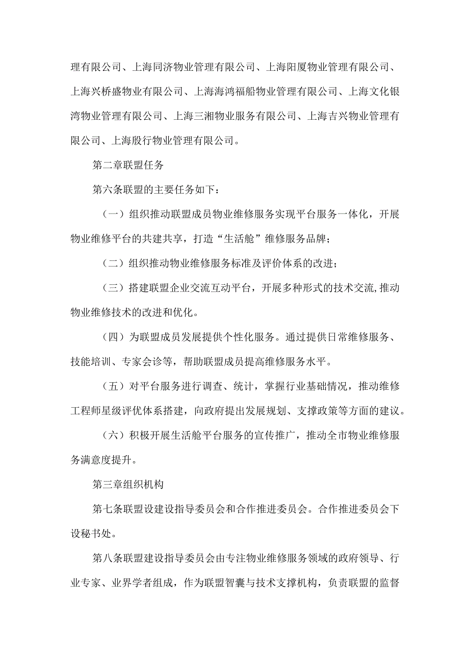 物业维修联盟章程.docx_第2页