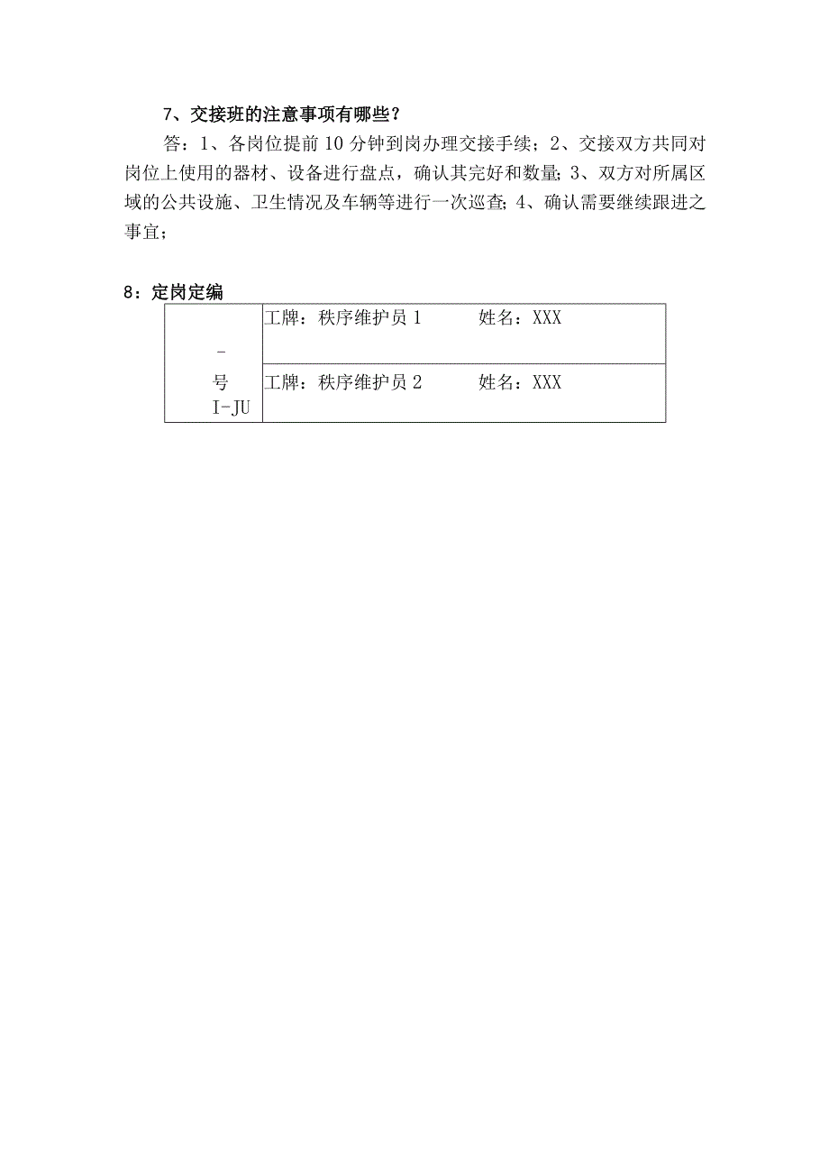 物业秩序部应知应会.docx_第3页