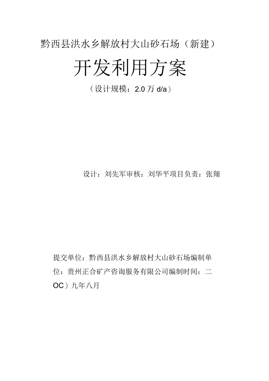 矿山开采项目开发利用方案.docx_第2页