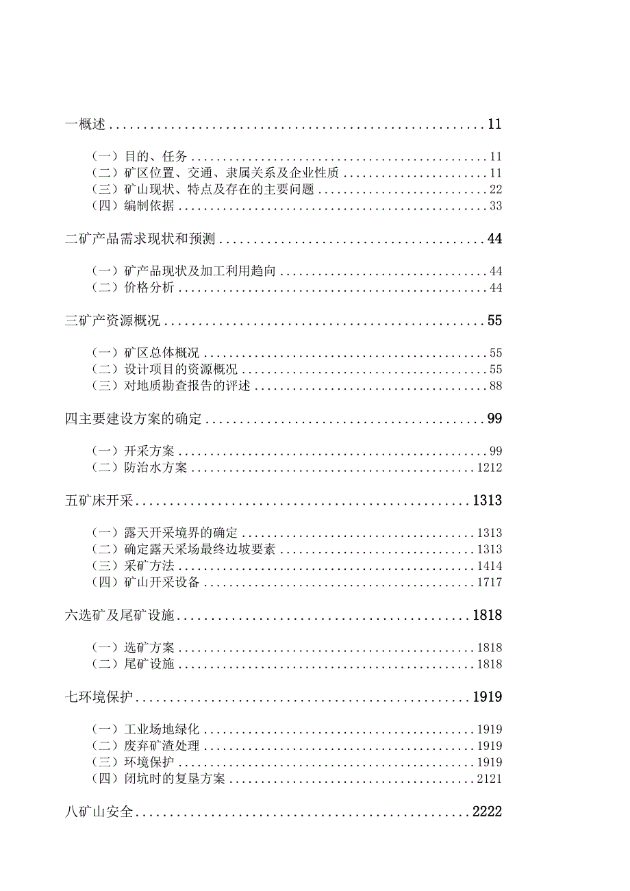 矿山开采项目开发利用方案.docx_第3页