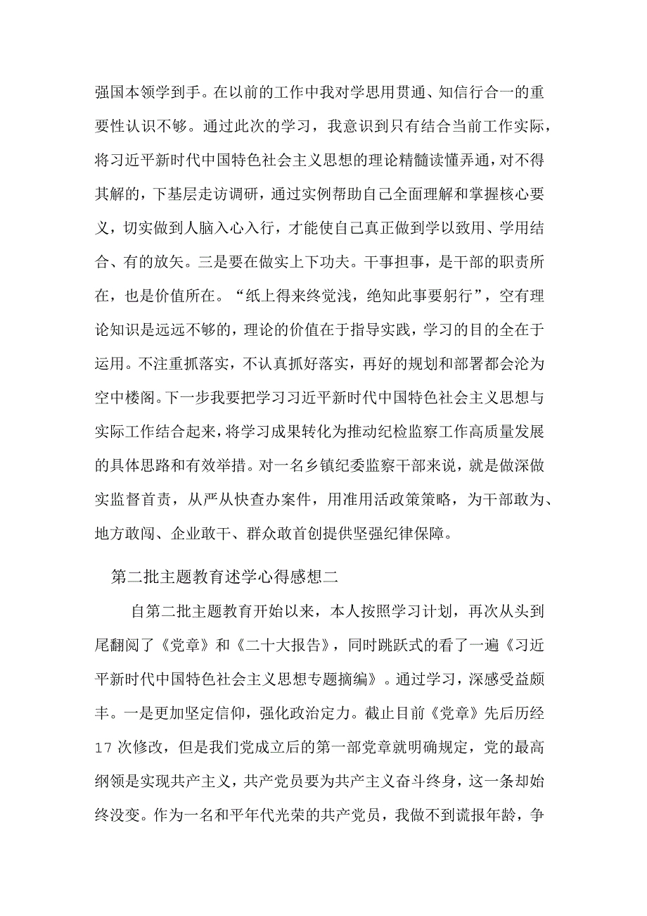 第二批主题教育述学心得感想集合篇范文.docx_第2页