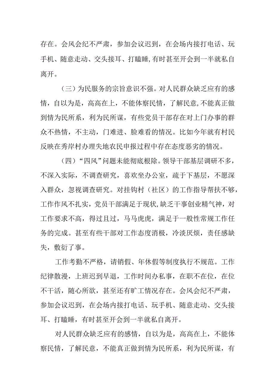 纪委书记在某镇党风廉政警示教育大会上的讲话.docx_第2页