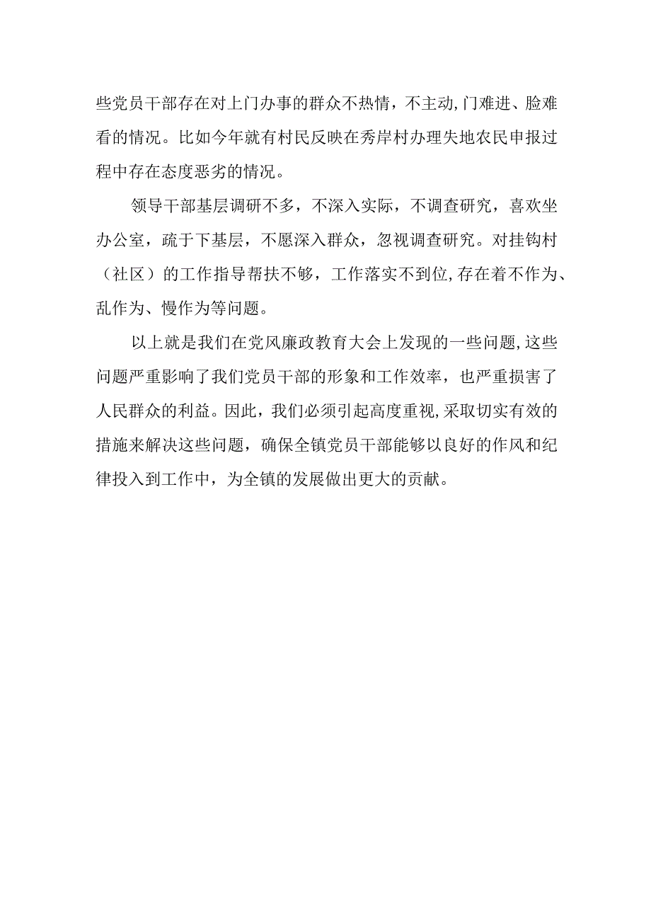 纪委书记在某镇党风廉政警示教育大会上的讲话.docx_第3页