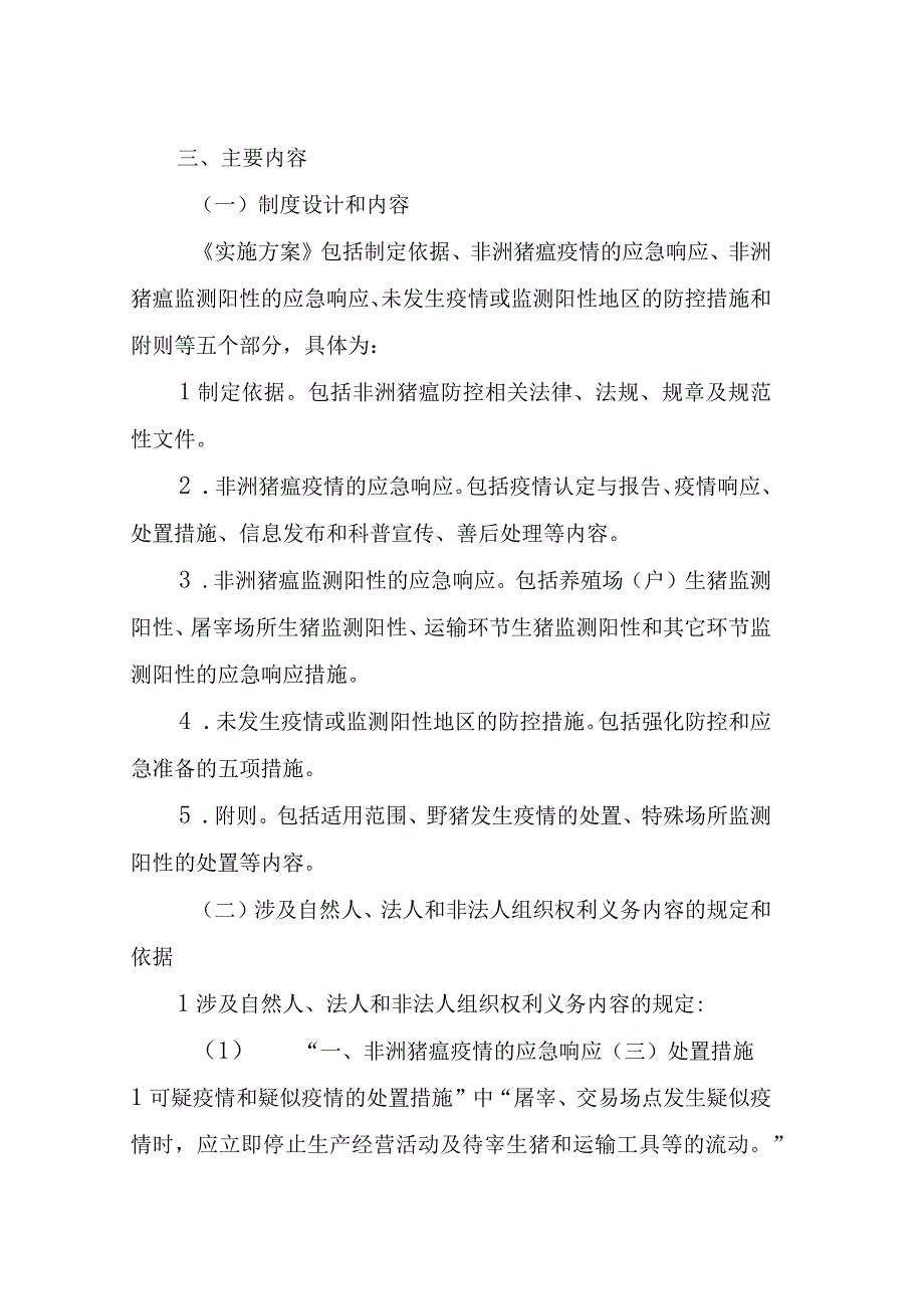 福建省非洲猪瘟防控应急实施方案编制说明.docx_第2页