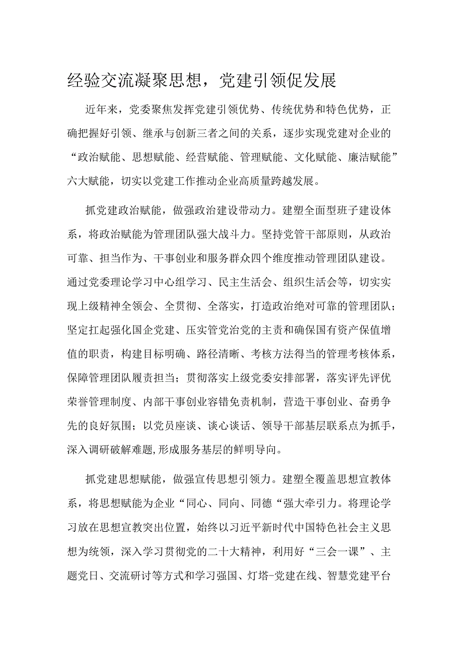 经验交流凝聚思想.docx_第1页