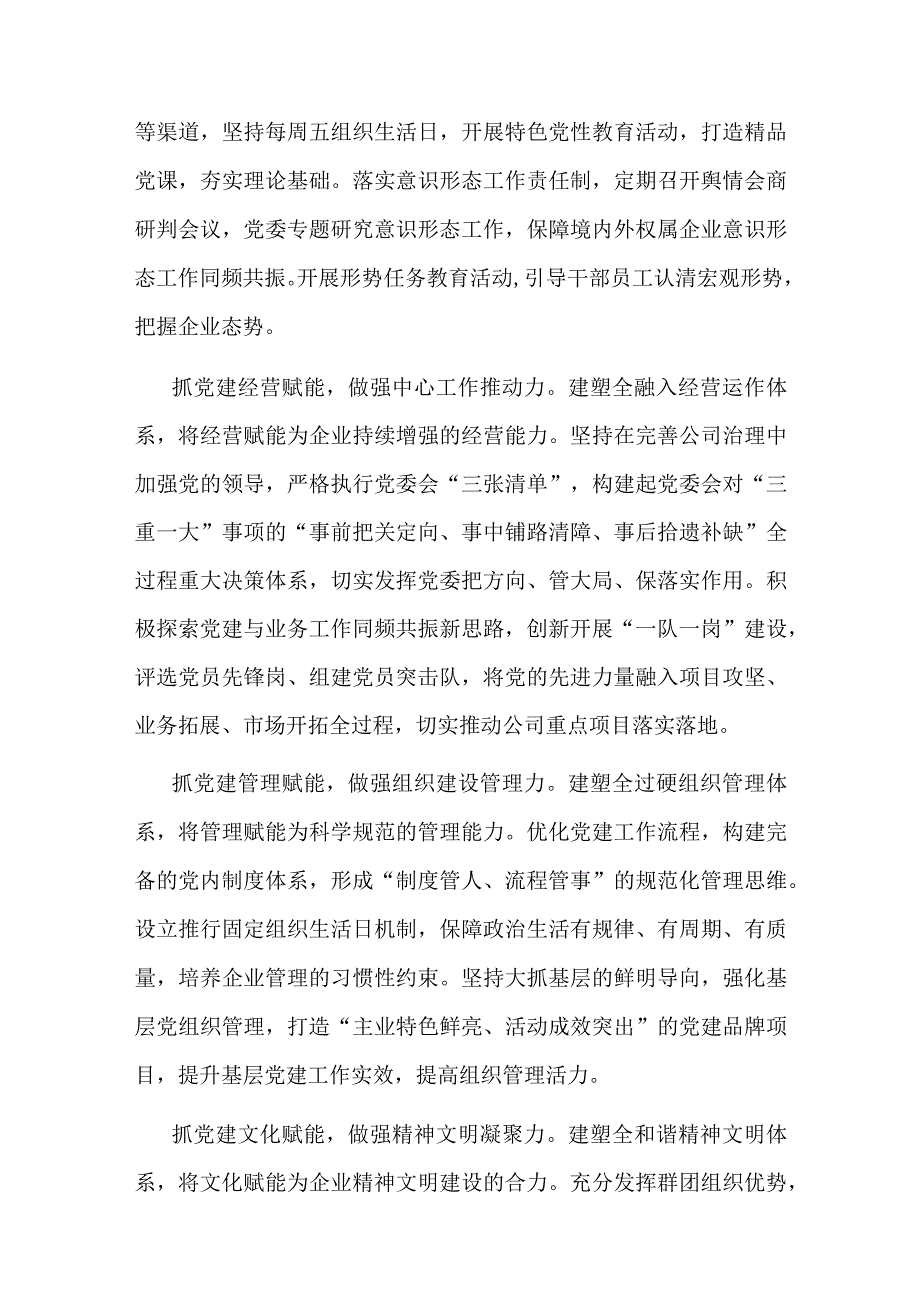 经验交流凝聚思想.docx_第2页