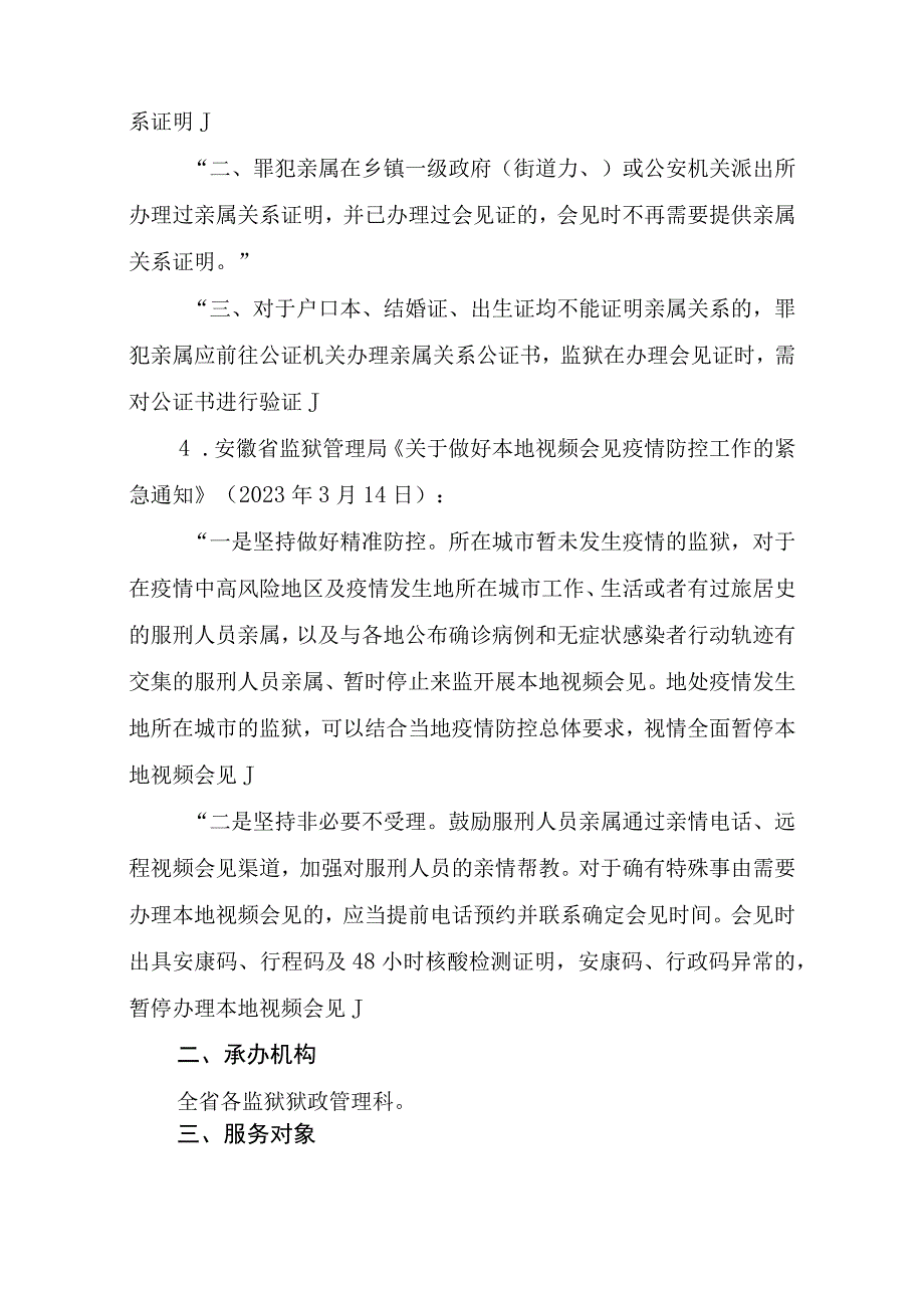 罪犯会见帮教服务指南.docx_第2页